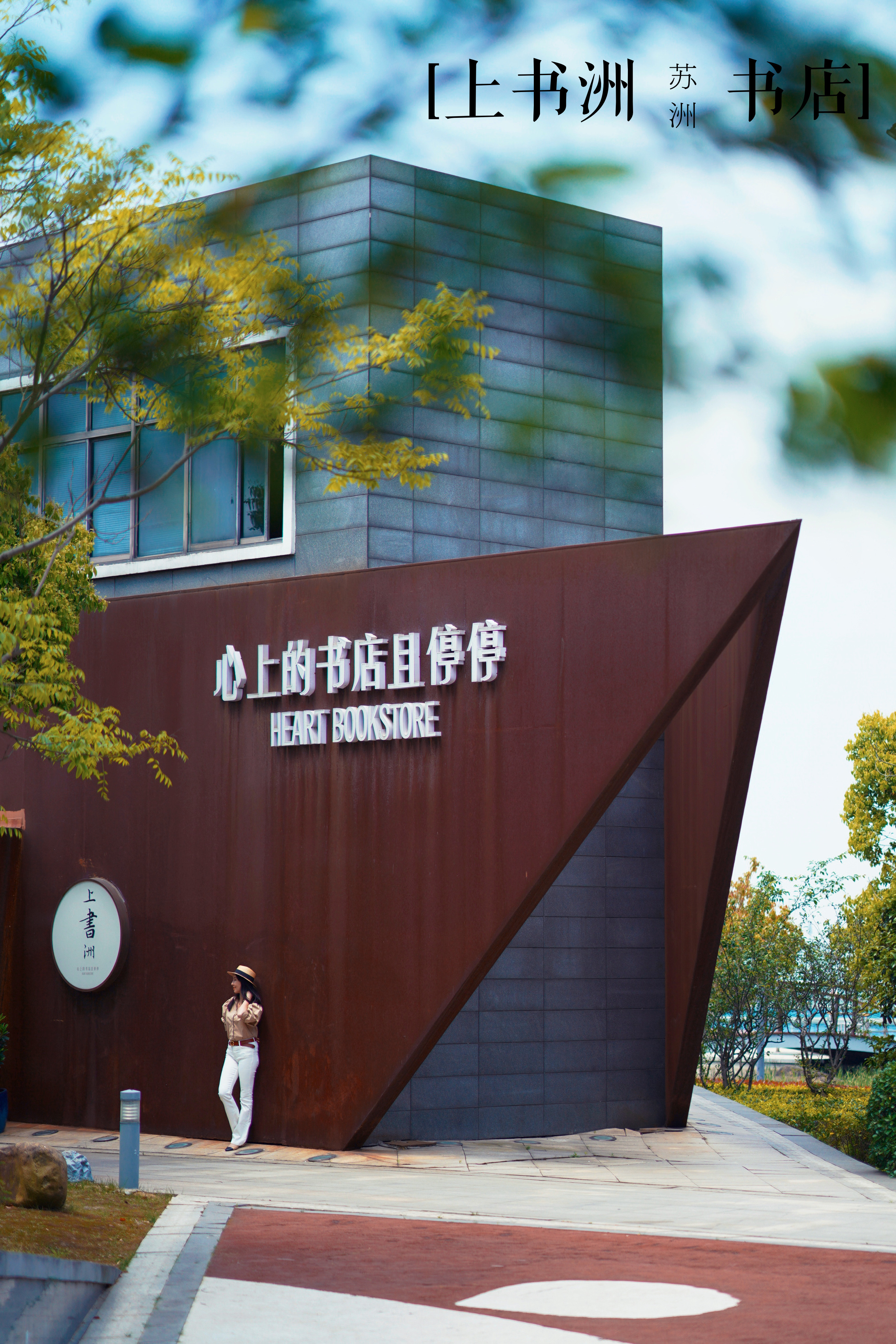 送你一份不走寻常路的苏州攻略，田园风民宿+文艺小清新打卡地