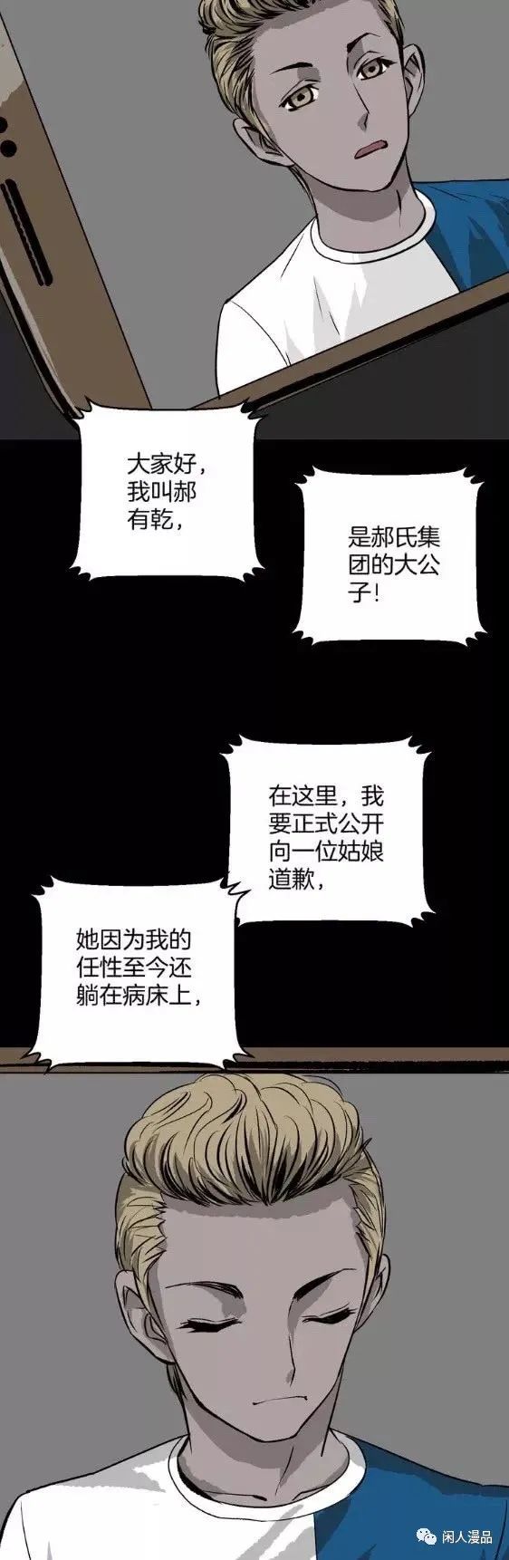 漫画借债整容成富家公子,整容成富家公子漫画