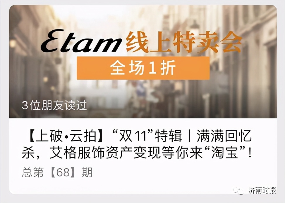 社会观察丨曾开店3000多家，女装巨头破产，不少济南人都买过