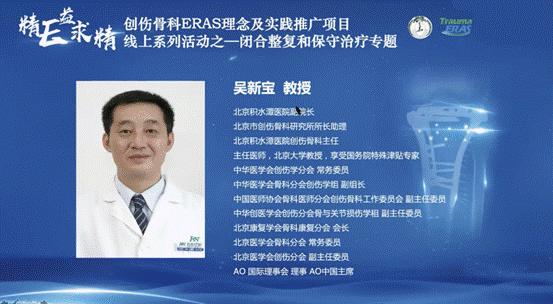 创伤骨科ERAS理念及实践推广项目线上系列活动之——闭合整复和保守治疗专题