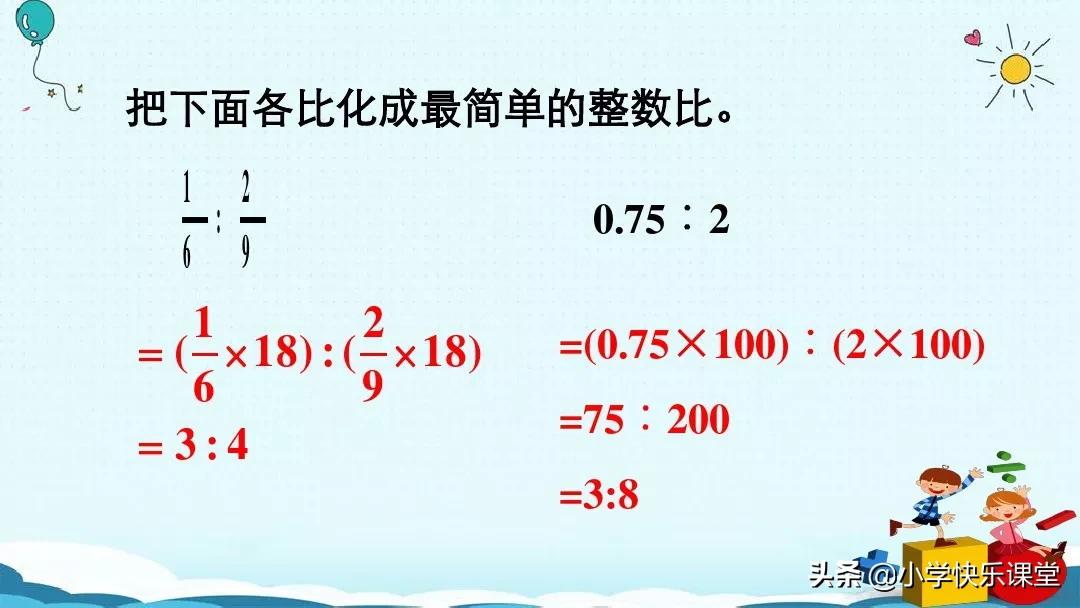 六年级下册数学比例的基本性质,人教版六年级数学比的基本性质