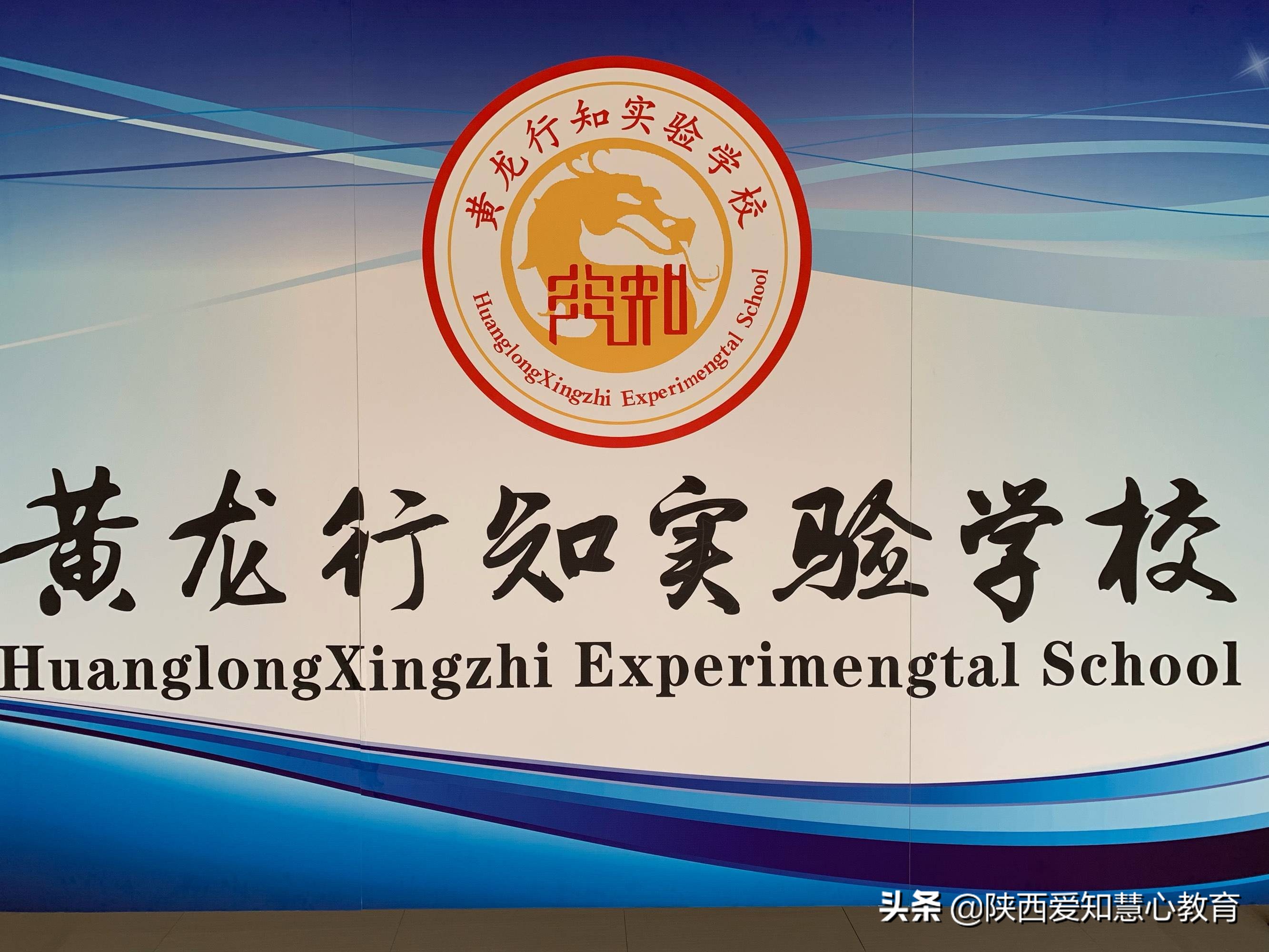 行知实验学校好吗,黄龙行知实验学校