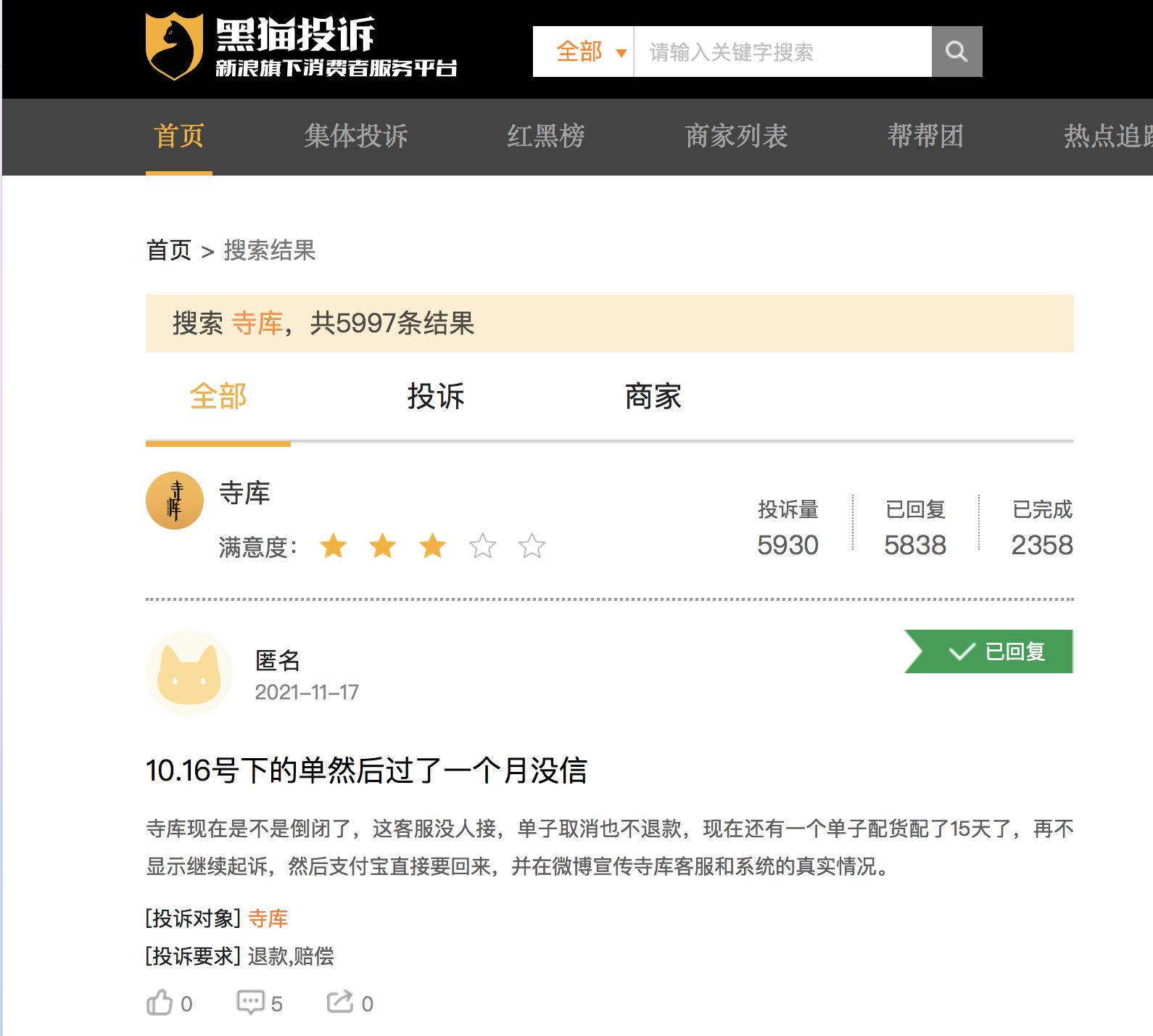 单月冻结股权1.6亿，投诉近六千，寺库会是第二个“尚品网”吗？