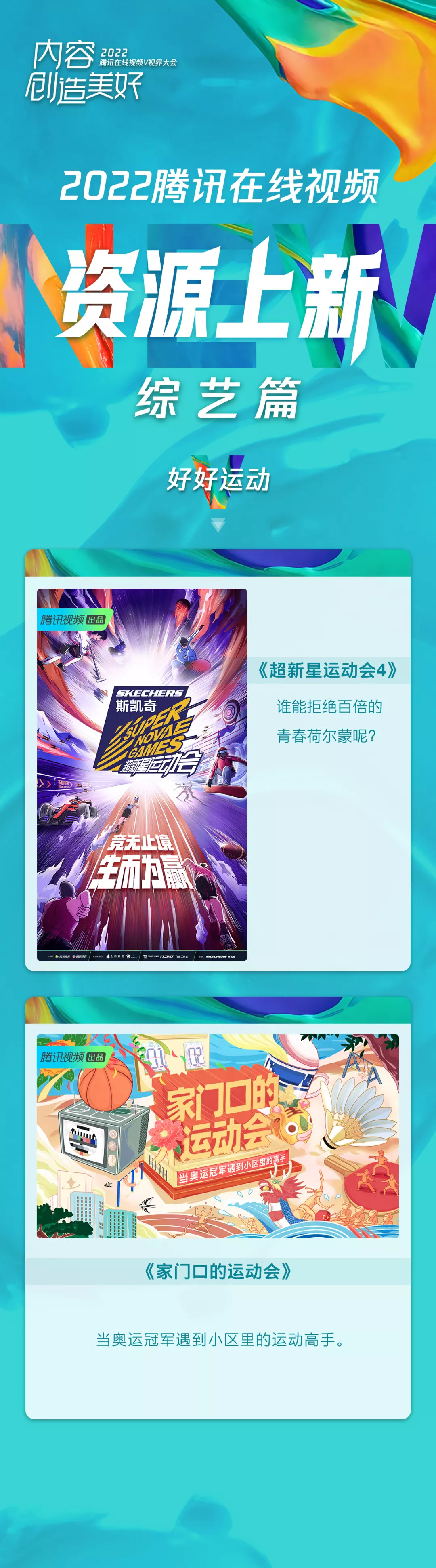 运动这件事还是要坚持的,运动会时可以激励自己的战歌