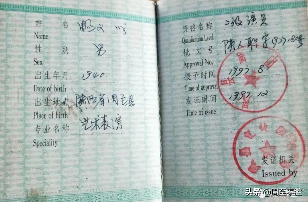 凤县剧团畅义成老师唱腔,陇县秦腔艺人畅义成