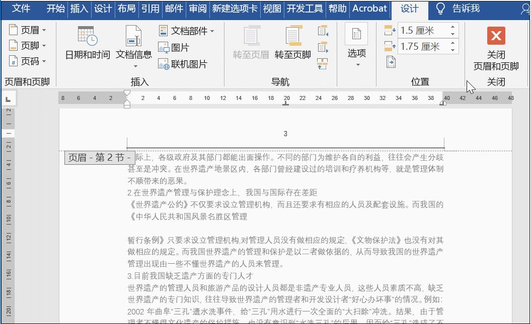 word页码如何从第三页开始设置,word文档怎么从第三页插入页码