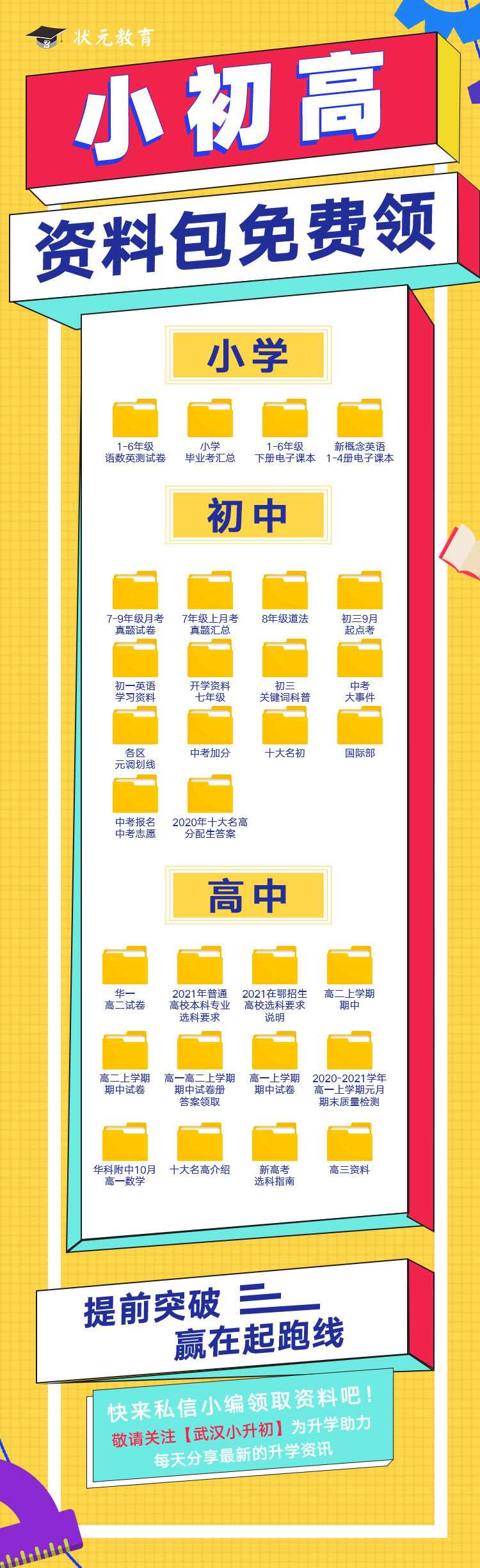 64人，华师一摘得桂冠！2021湖北各市清北录取人数出炉