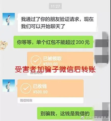 红包返现诈骗最新套路,微信上返利红包被骗怎么办