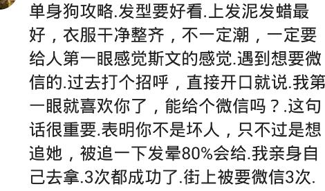 如何快速要到异性微信,教大家怎样要到心仪女神的微信