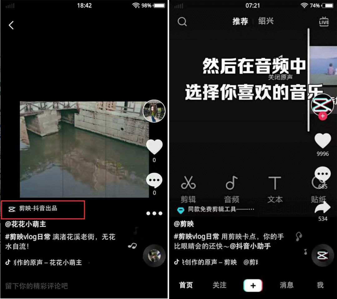 如何用剪映制作抖音短视频教程,如何在剪映上制作抖音短视频