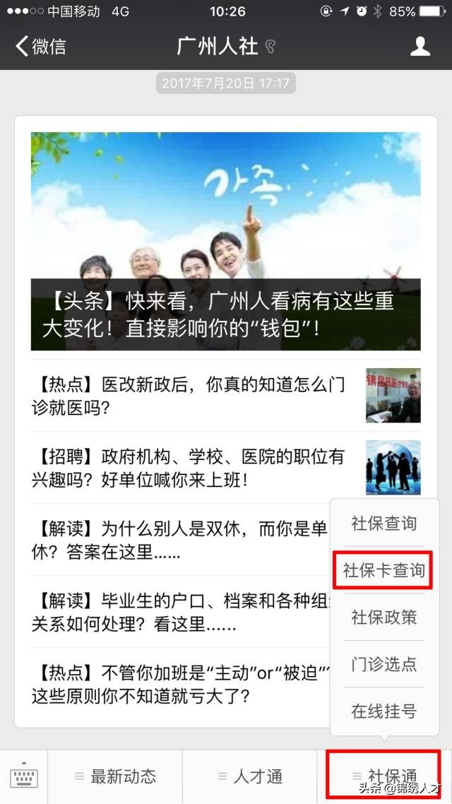 未获取到您社保卡信息,您未申领社保卡什么意思