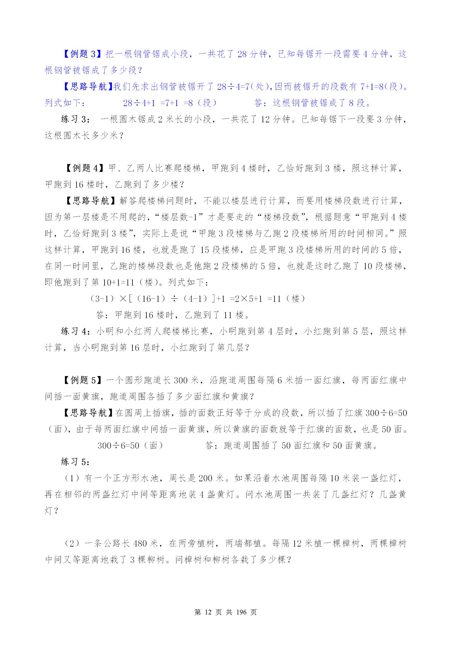 小学奥数举一反三教程全套,三年级举一反三奥数题与答案