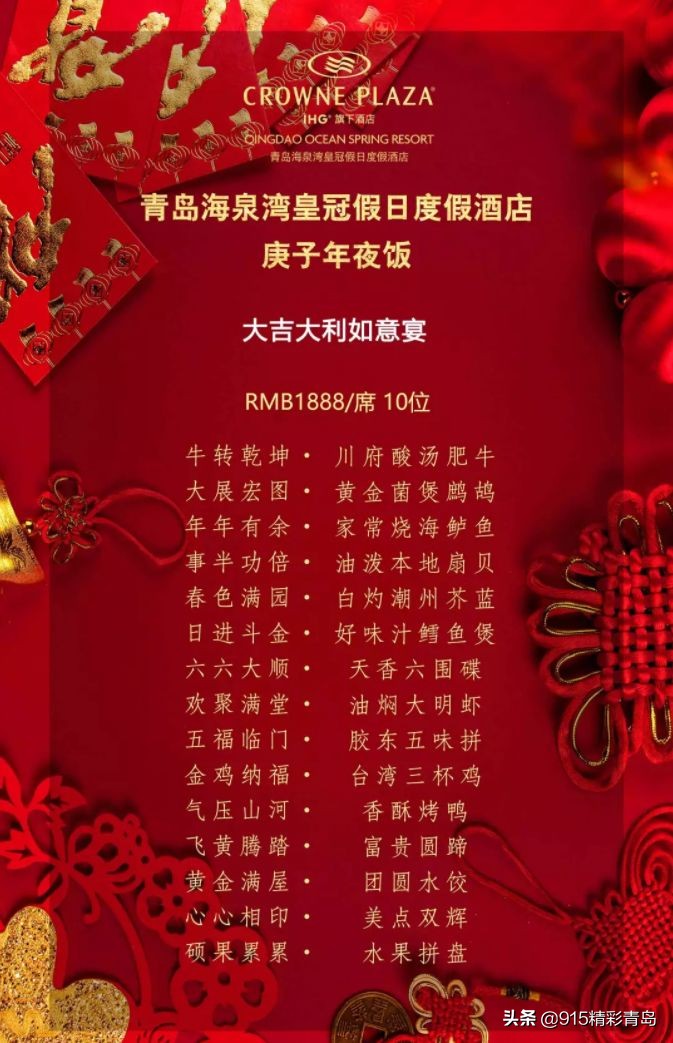 贺年宴:青岛2020年最新酒店年夜饭名单!尽享团圆盛宴