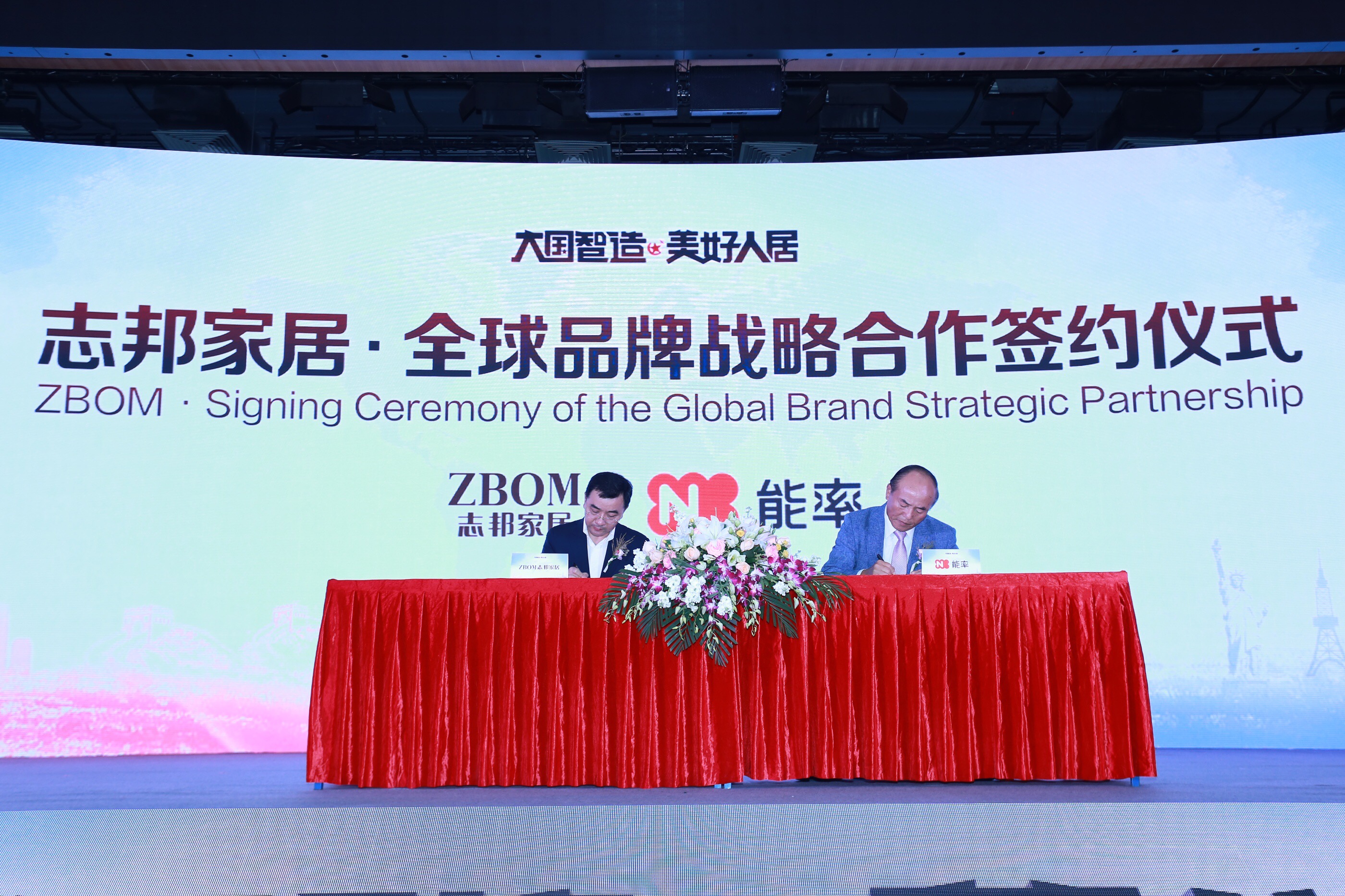 强强联合，志邦家居携手日本能率，共建美好人居时代