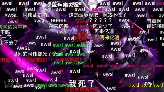 弹幕中的awsl,聊天说awsl是什么梗