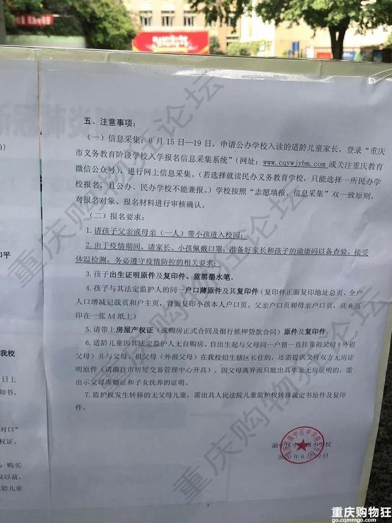 渝中区巴蜀小学划片范围,重庆渝中区小学划片一览表