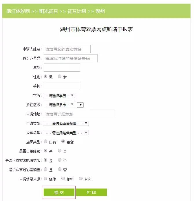 南浔体彩有名额吗,怎么申请开体彩实体店