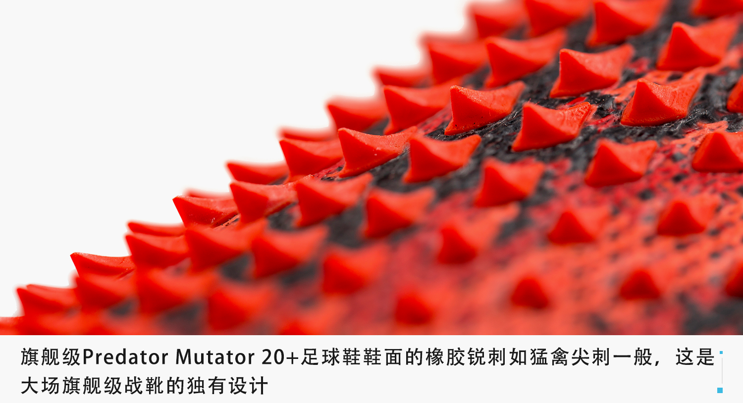 阿迪达斯足球鞋predatortf评测,新品赏析阿迪达斯predator20