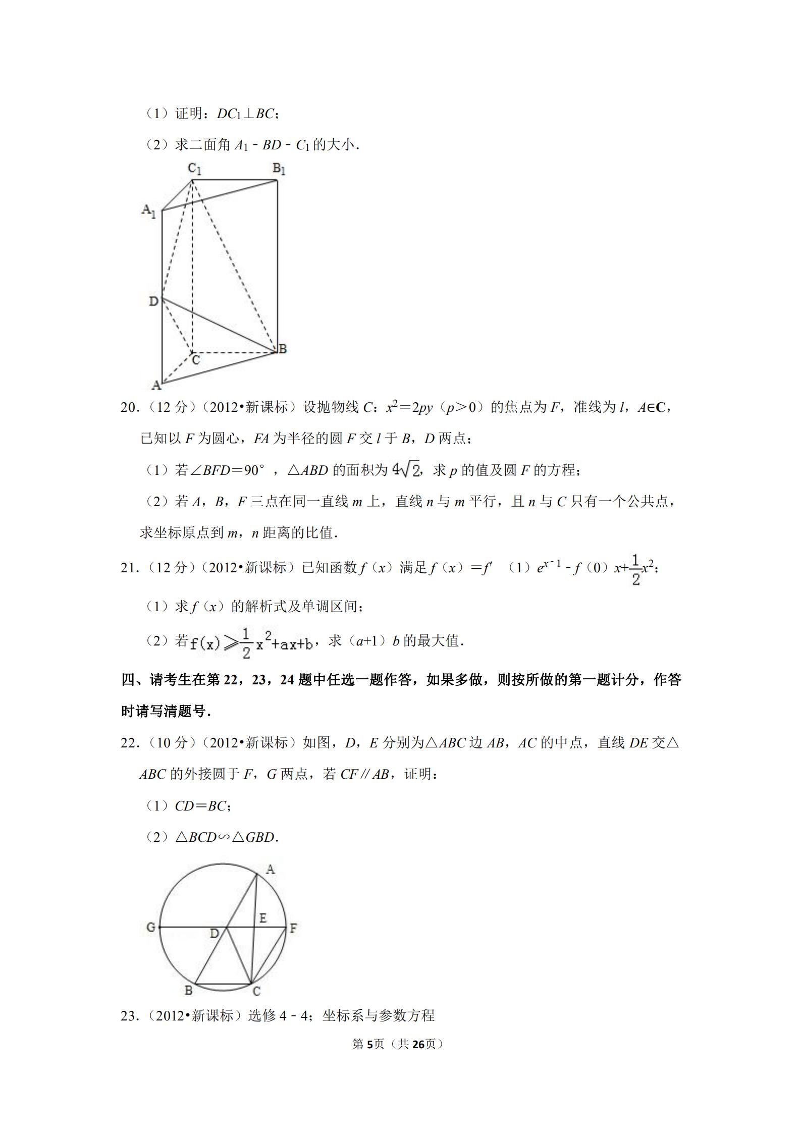 2012全国统一高考数学试卷文科,2017新高考数学试卷全国一卷