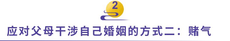 父母干涉的婚姻会幸福吗,父母干涉子女婚姻怎么办