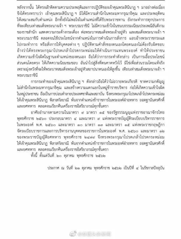 泰国国王废除王妃,泰国王妃诗妮娜封位