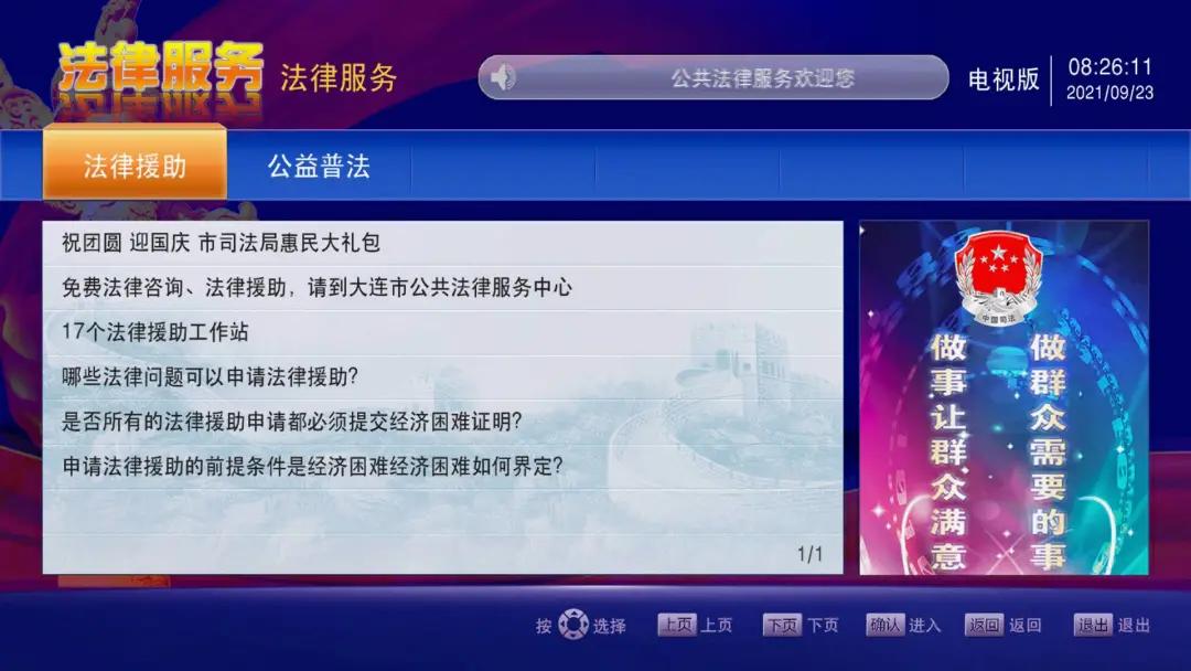 辽宁免费法律咨询服务平台,法律服务平台全覆盖