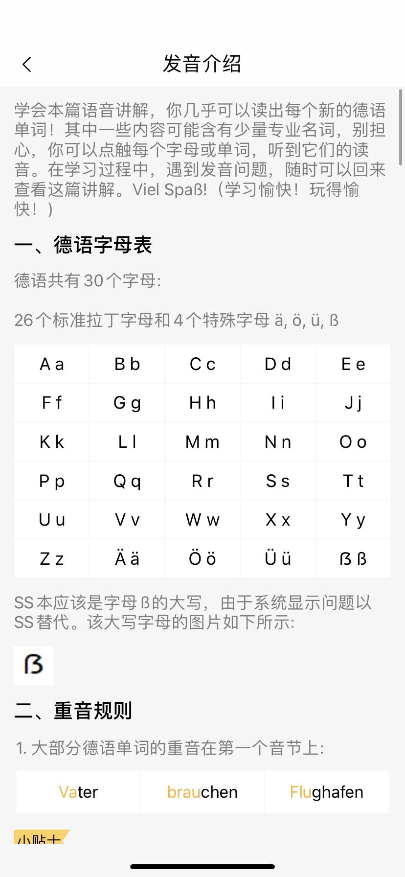 自学德语要多久,德语自学app