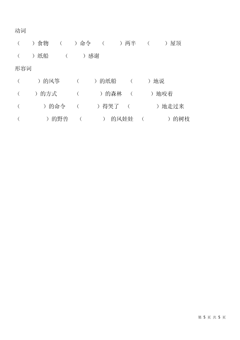 高中二字词语积累解释大全,二年级下册词语积累大全