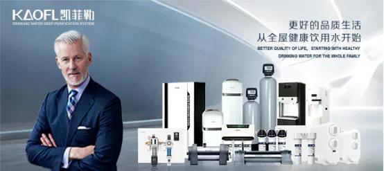 凯菲勒净水器是美国品牌吗,凯菲勒净水器靠谱吗