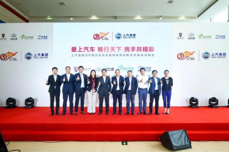 上汽集团赞助上港,上海上港上汽集团