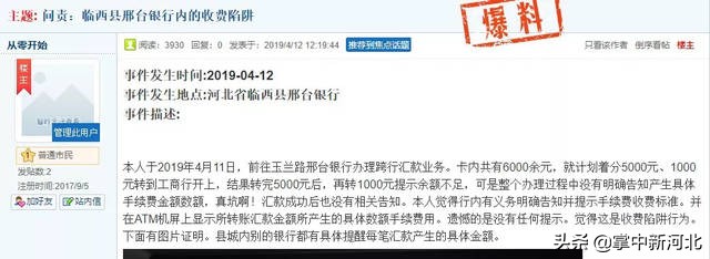 邢台银行跨行有手续费吗,邢台银行跨行取款手续费