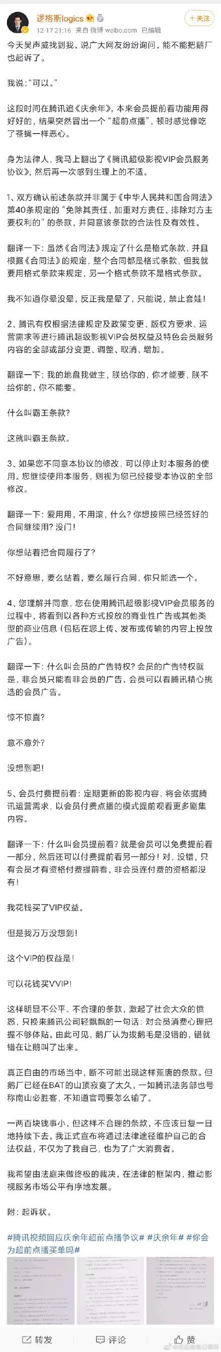 50块解锁《庆余年》：花了钱还要跪着当韭菜的视频VIP