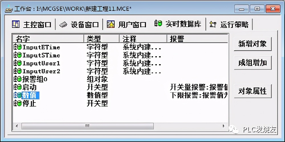 昆仑通态脚本修改报警值,mcgs昆仑通态触摸屏脚本详解