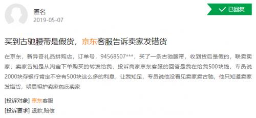 京东惊现神操作：商户从淘宝下单低买高卖，以假乱真