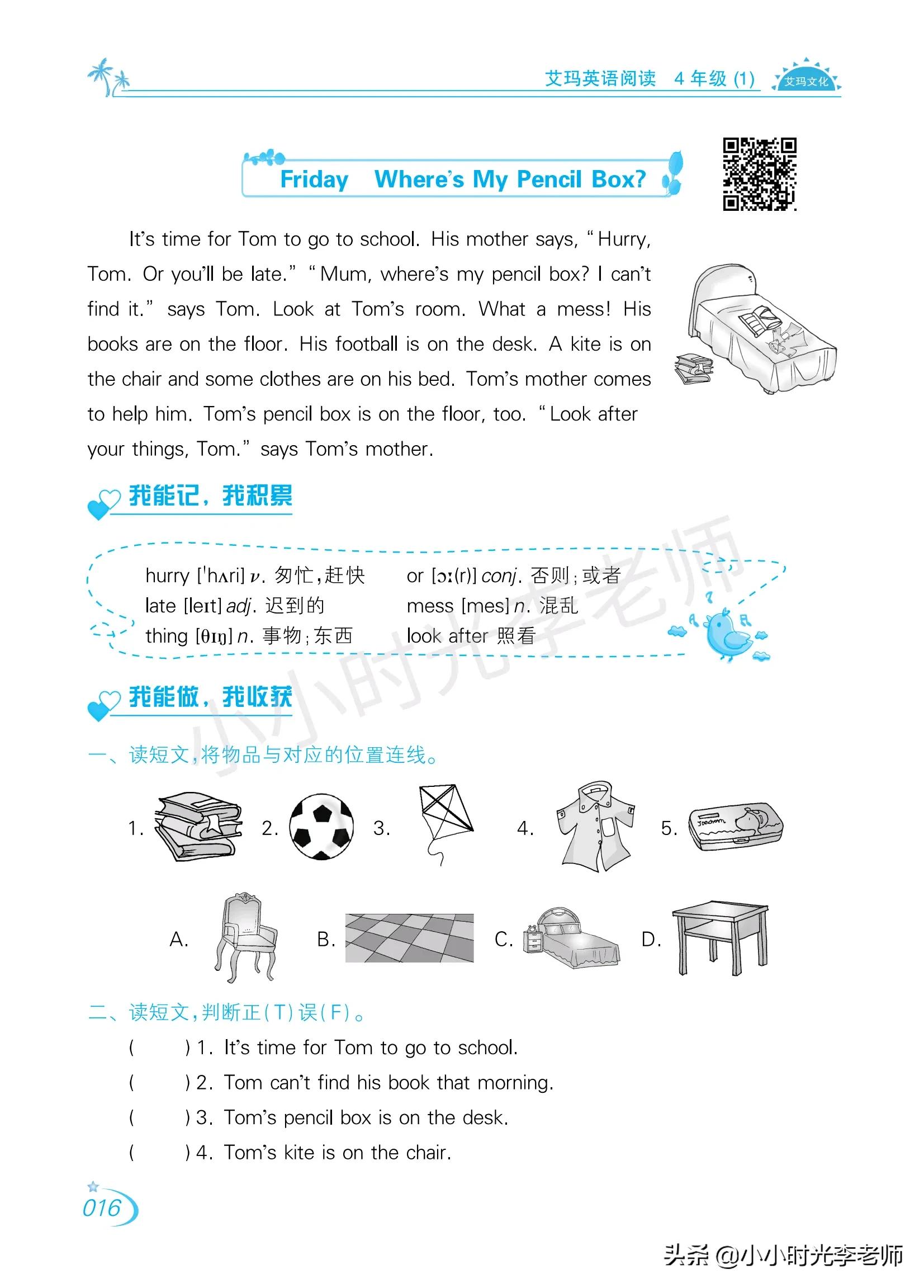 冀教版英语四年级阅读理解,英语四年级阅读理解怎么做