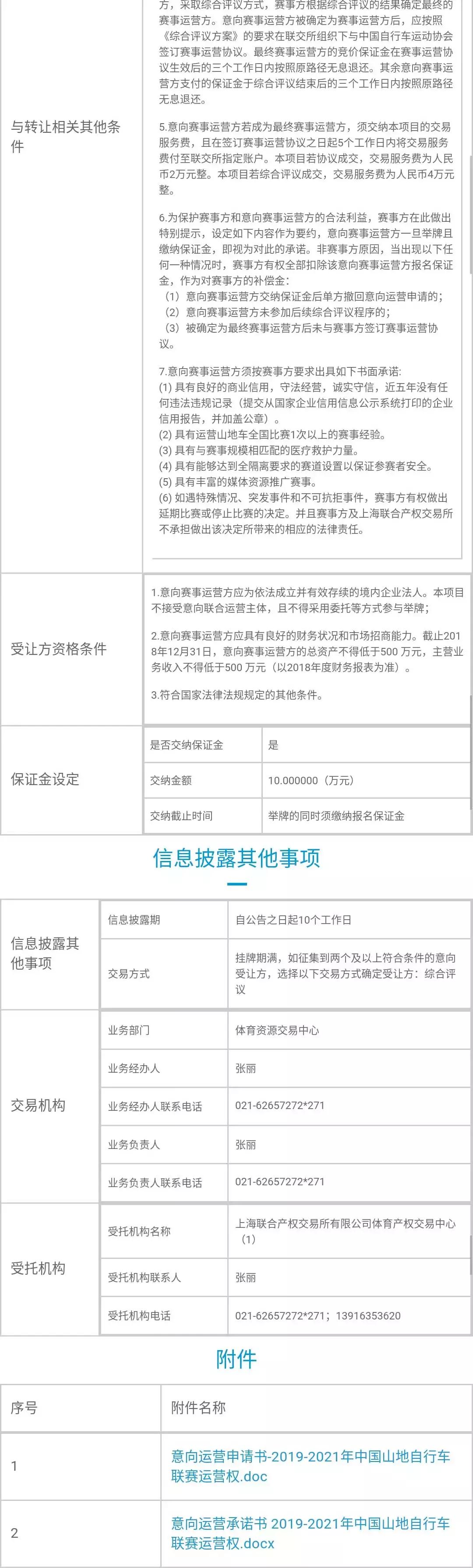 3年2500万什么梗？2019-2021年中国山地自行车联赛运营权公开招募
