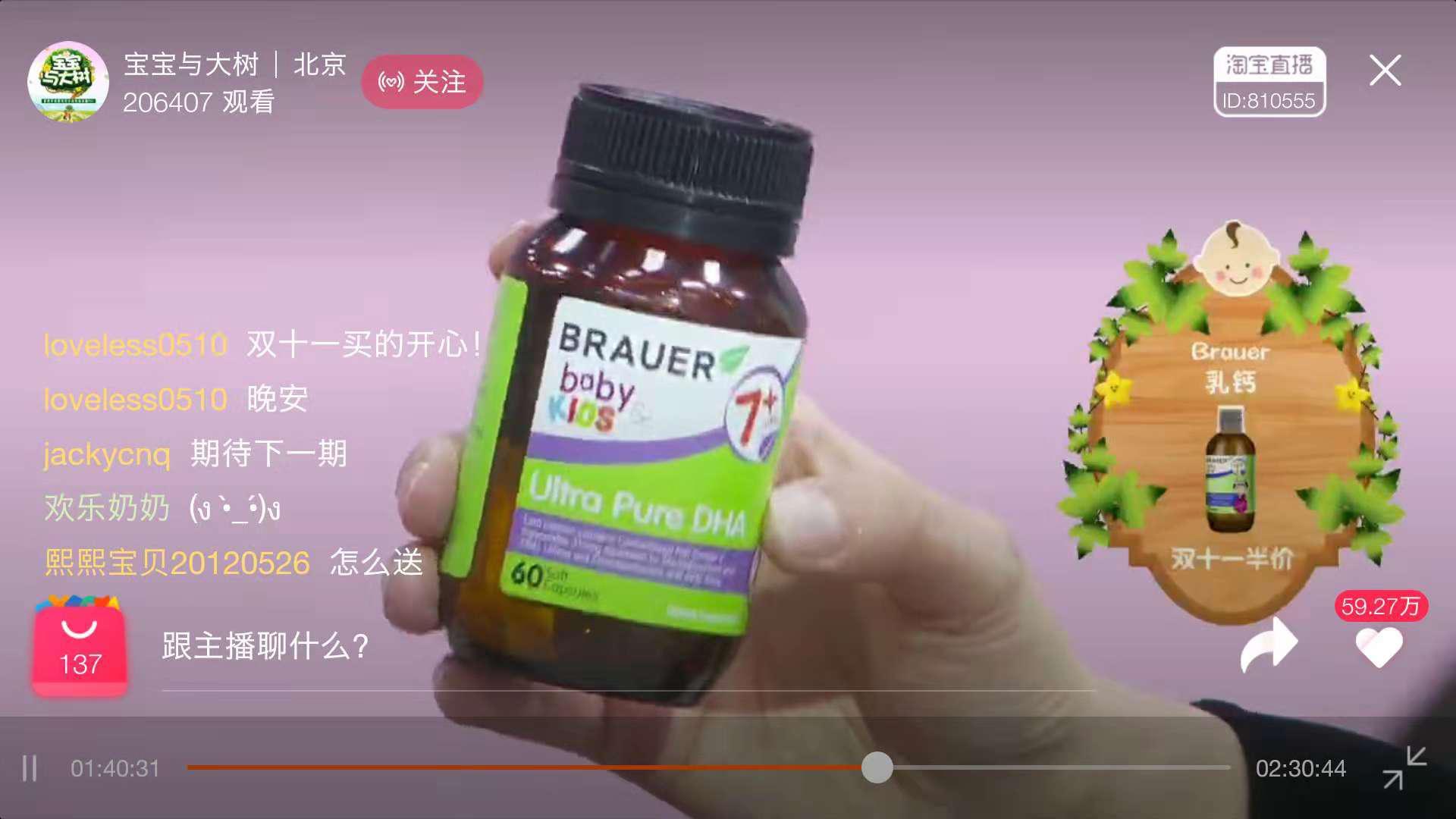 澳洲brauer乳铁蛋白,澳洲品牌双十一