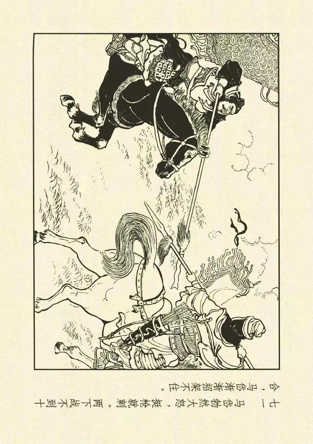 三国演义第35册取成都,简体