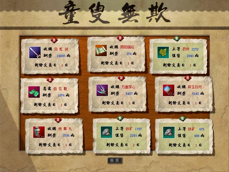 类似天下霸图的武侠游戏,天下霸图有手机版吗