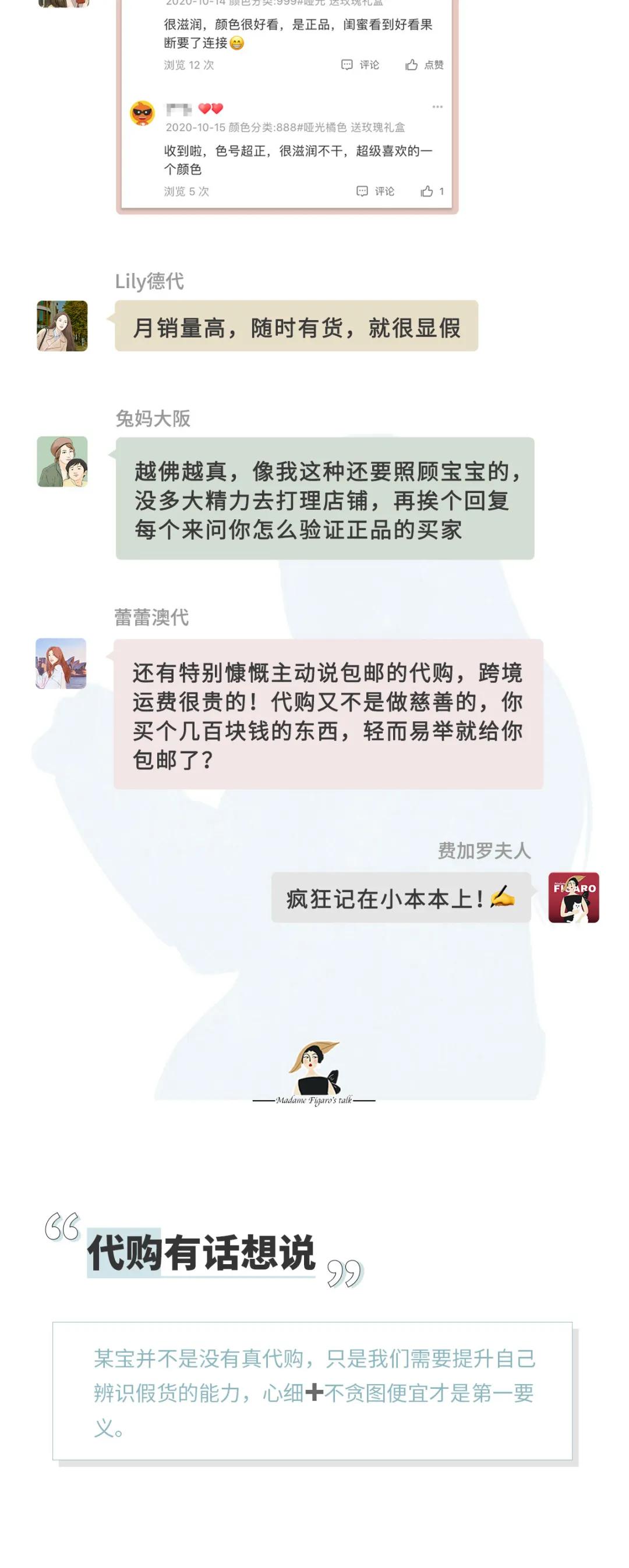 我“潜伏”到代购私密群,曝光了她们卖假货的聊天记录