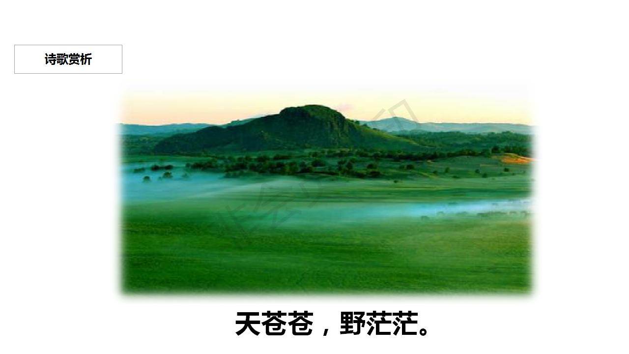 敕勒歌部编版语文教案,部编版二年级敕勒歌课件