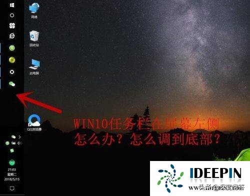 win11把任务栏调到屏幕左侧,windows10专业版任务栏卡