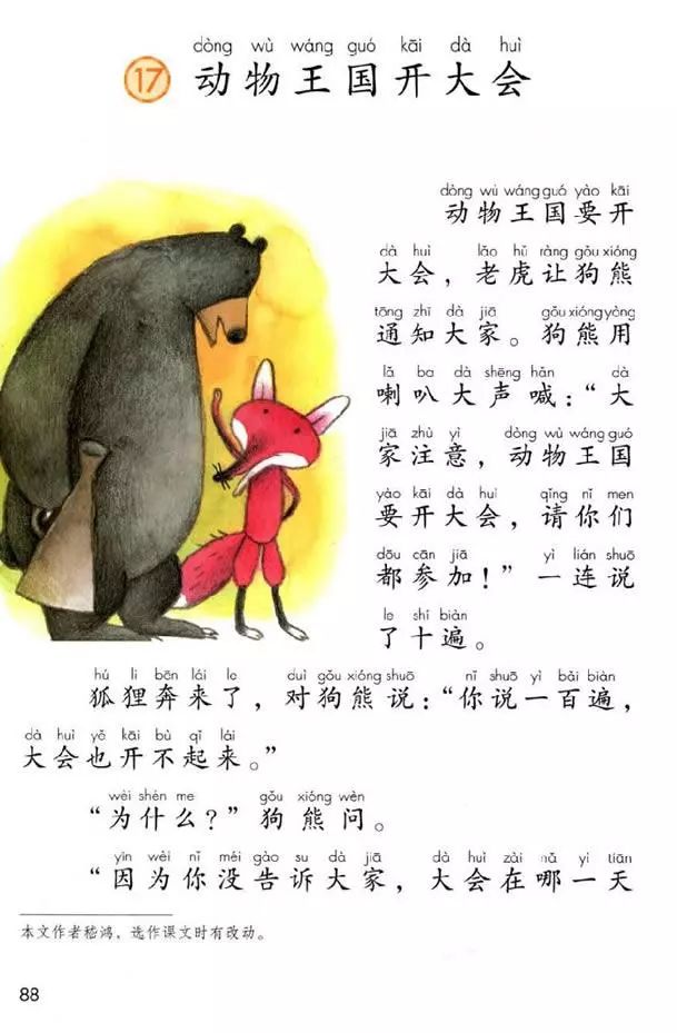 一年级下动物王国开大会知识点,一年级下册动物王国复习