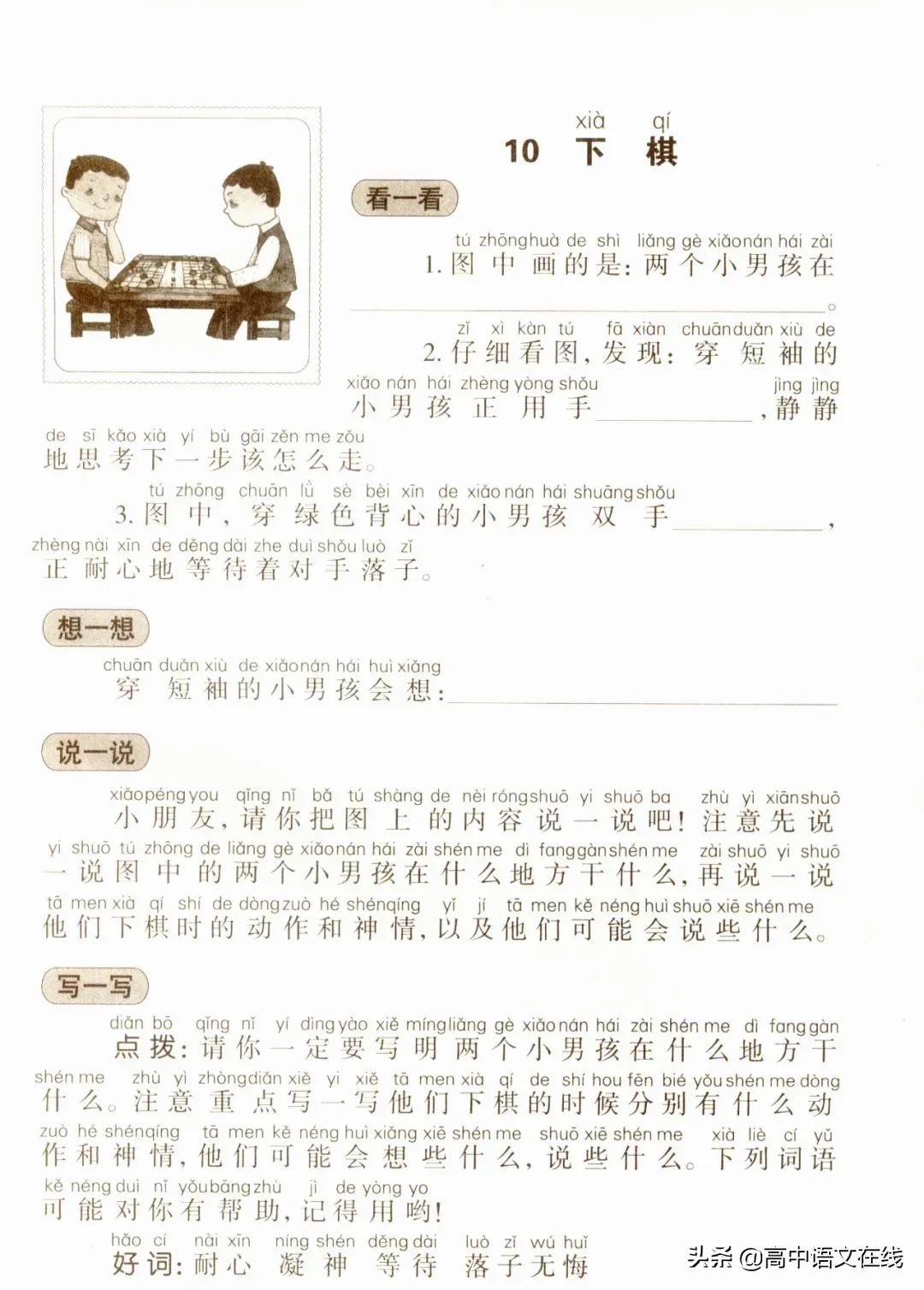 小学必考看图写话最全万能公式,看图写话作文评语模板