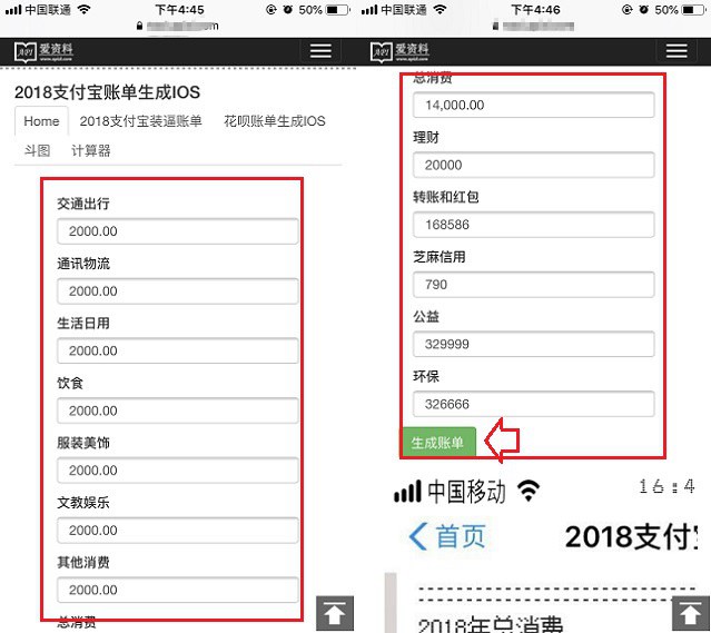装X新技能：满足你的虚荣心！2018支付宝账单在线制作