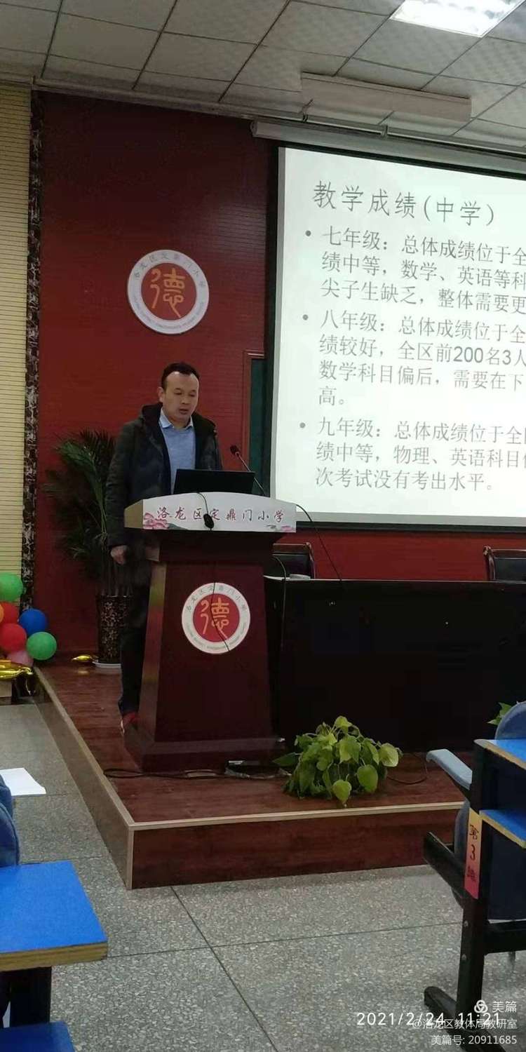 教学质量分析会中心校校长讲话,洛龙区教育工作会