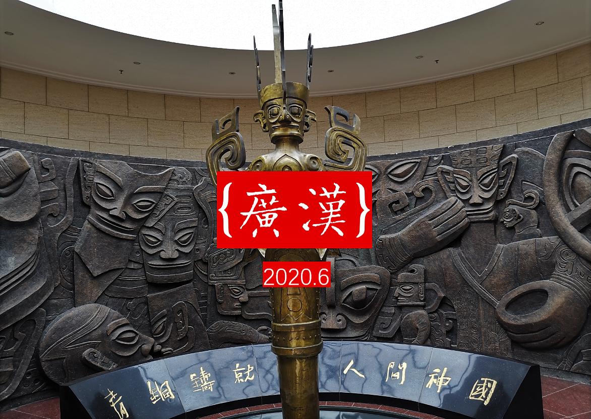 广汉三星堆真的存在吗,位于广汉的三星堆