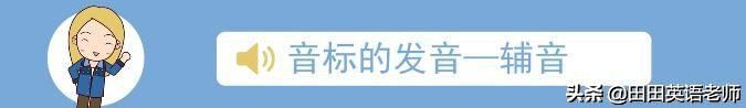 最新英语国际音标48个正确发音,48个英语国际音标发音教程
