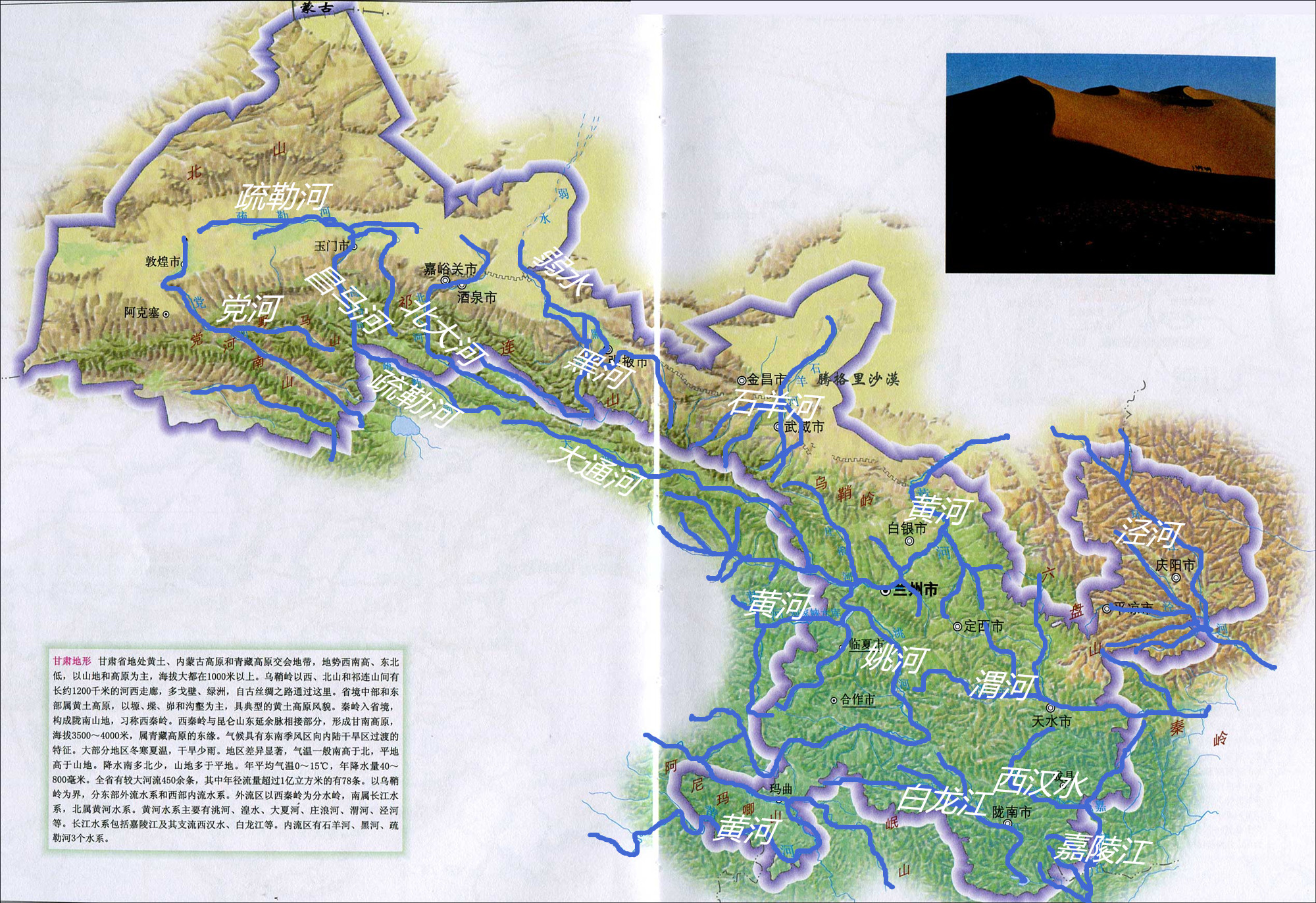 甘肃的地理与气候,甘肃自然环境