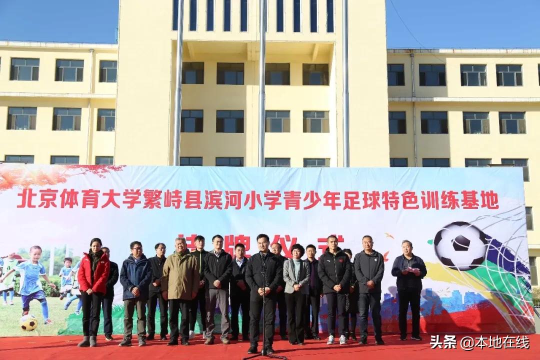 北京体育大学足球训练基地,2020年全国青少年足球特色小学